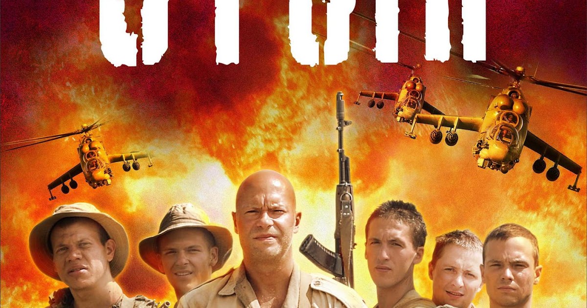 9 рота фильм 2005. прапорщик дыгало 9 рота. 9 рота узбек. михаил евланов 9 рота. 9 рота фильм.