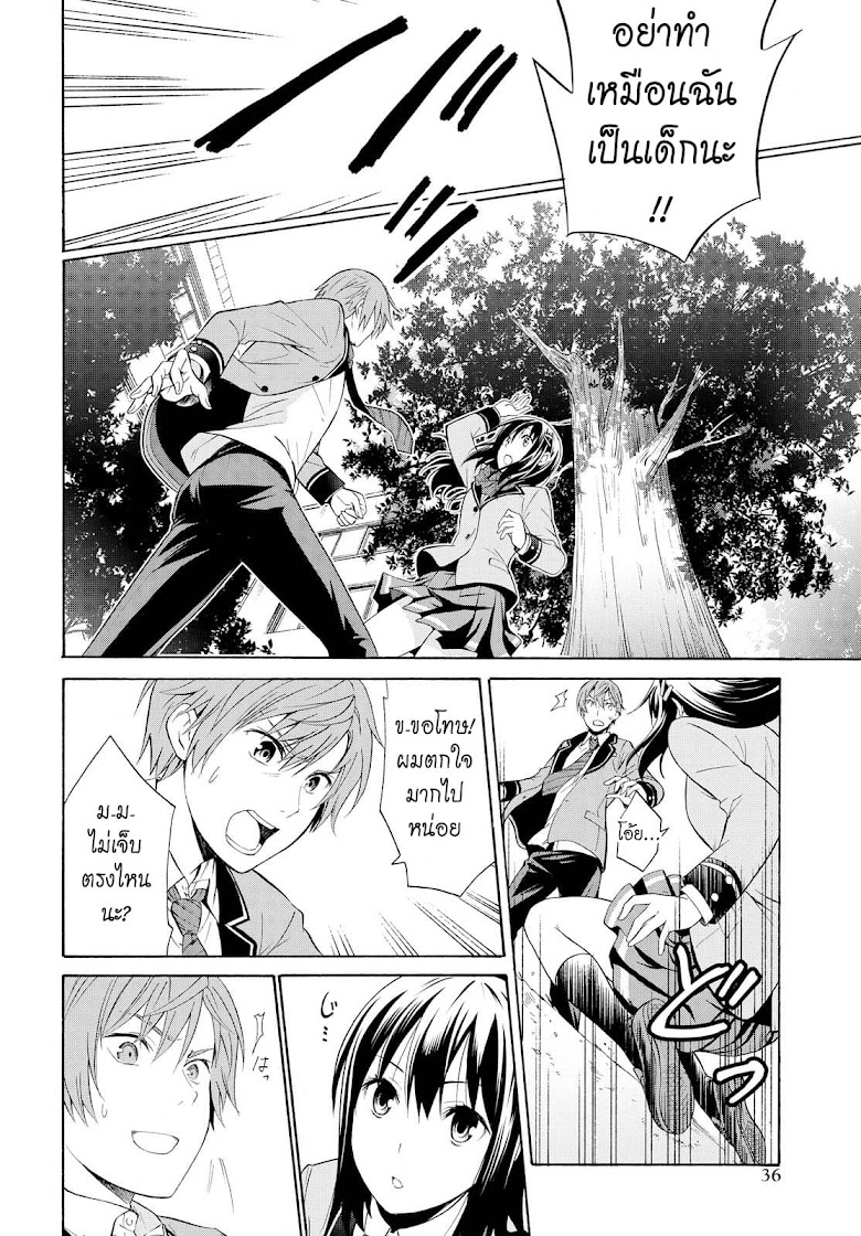 Akuyaku Ouji wa Koi ga Dekinai - หน้า 26