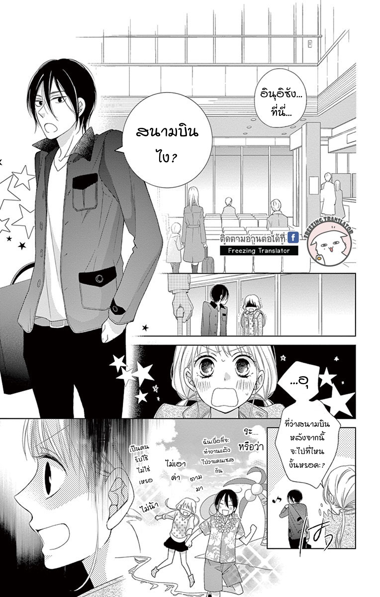Kiss Saserareru 3 Byou Mae - หน้า 7