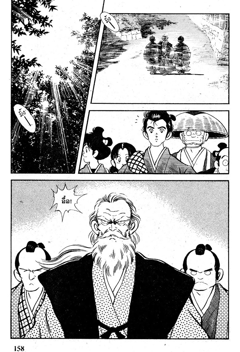 Nijiiro Togarashi - หน้า 159