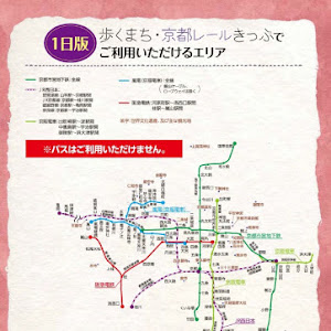 期間限定! 一張free PASS搞京都鐵道交通(2015年新版)