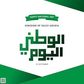 صور تهنئة اليوم الوطني السعودي 1441