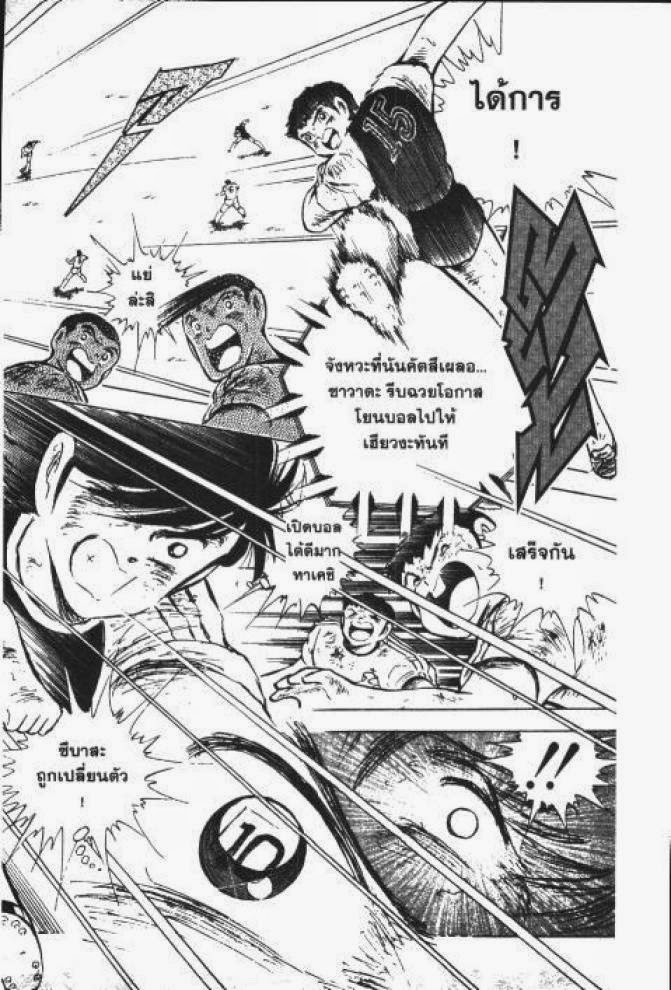 Captain Tsubasa - หน้า 152