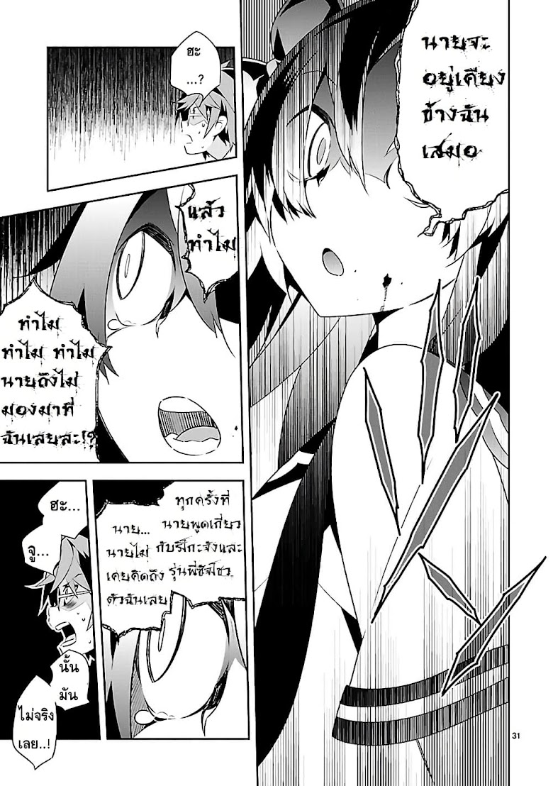 Mousugu Shinu Hito  - หน้า 30