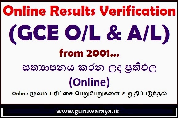 Verification of Results Online​ (GCE O/L and A/L)