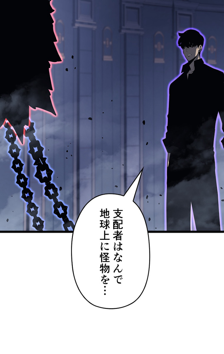 俺だけレベルアップな件 第139話 - 2