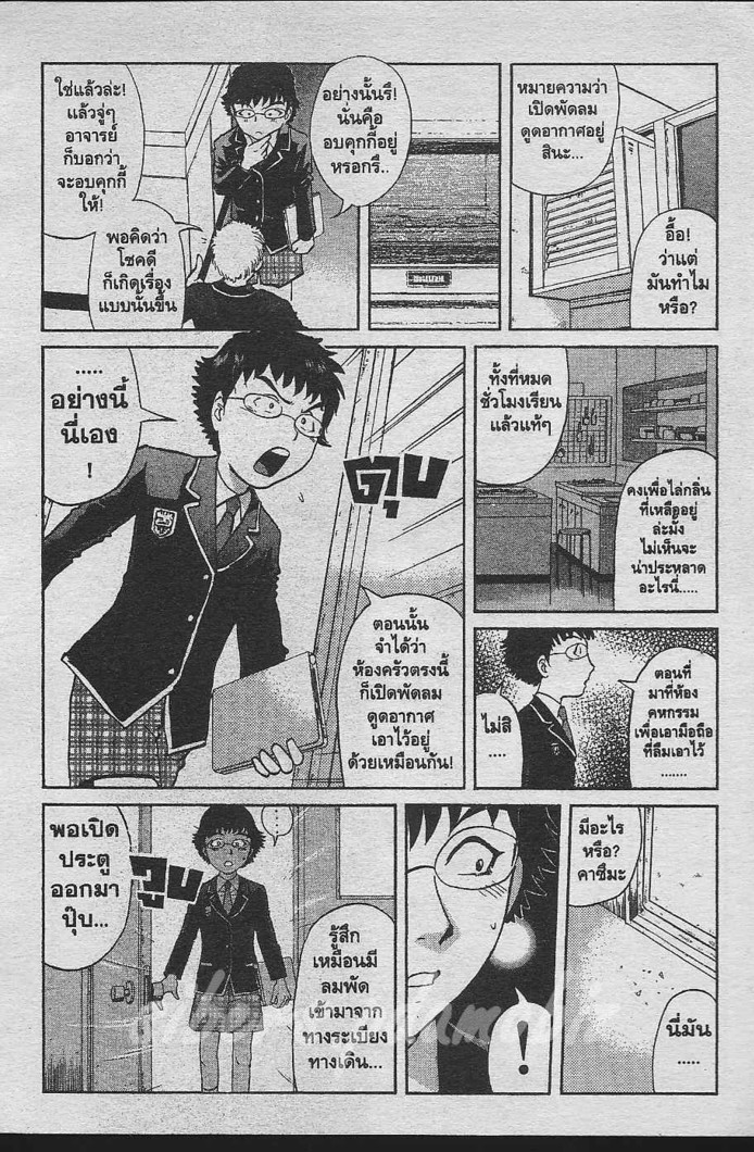 Detective School Q - หน้า 94