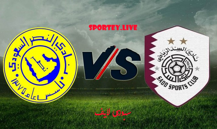 النصر والسد فى دورى أبطال آسيا 2020