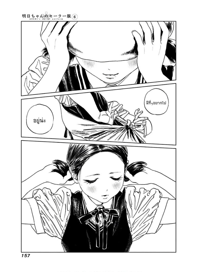 Akebi-chan no Sailor Fuku - หน้า 50