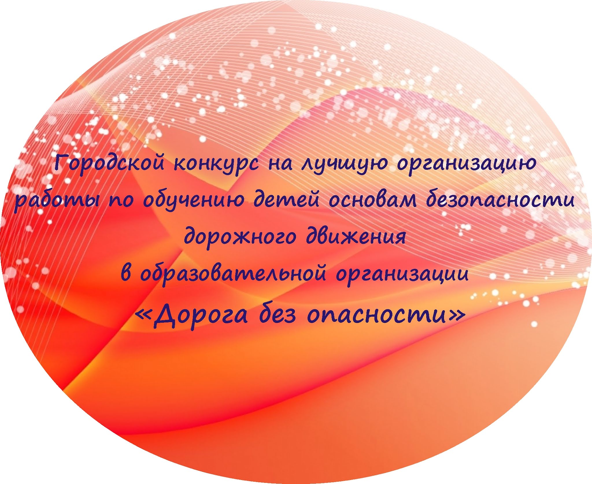 приветствие на конкурсе учитель года. поздравление с победой в конкурсе. поздравление участникам конкурса учитель года. презентация на конкурс учитель года. поздравление участников конкурса.
