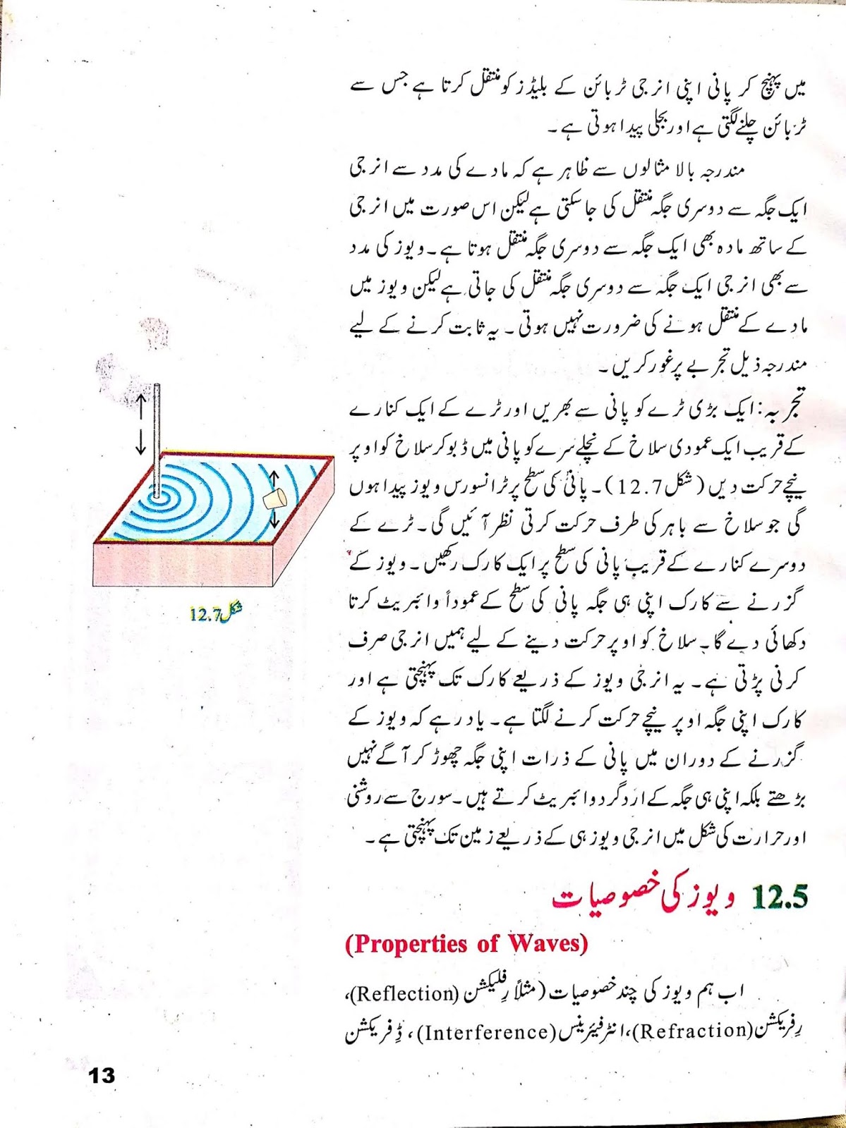 Class Th Physics Book Balochistan Text Book Board