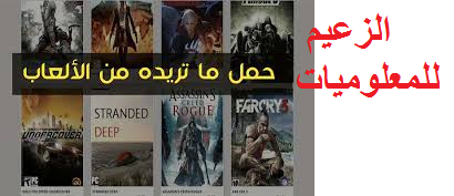 العاب وايفاي فور جيمز Wifi4games لتحميل العاب الكمبيوتر مجانا
