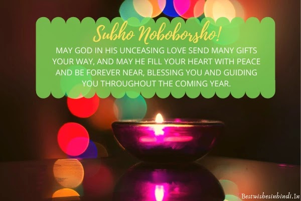 Bengali New Year 2022 Wishes Images