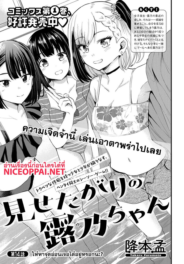 Misetagari no Tsuyuno-chan - หน้า 2