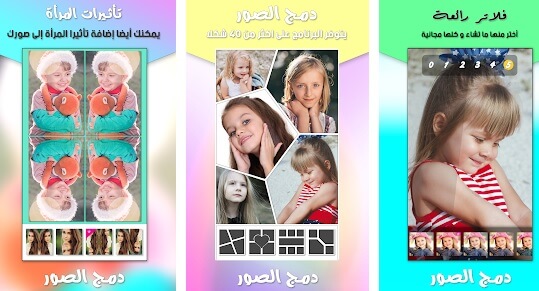 برنامج دمج الصور للموبايل للاندرويد عربى مجانا