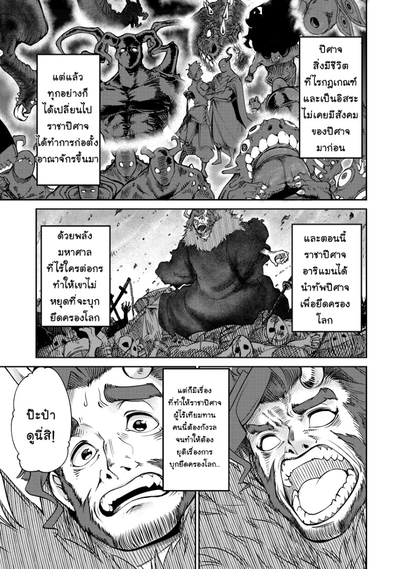 Maou no Musume wa Yasashi sugiru - หน้า 2