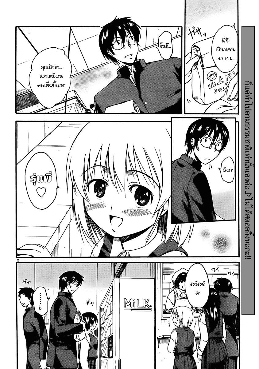 อ่านการ์ตูน Koharu no Hibi 4 ภาพที่ 32