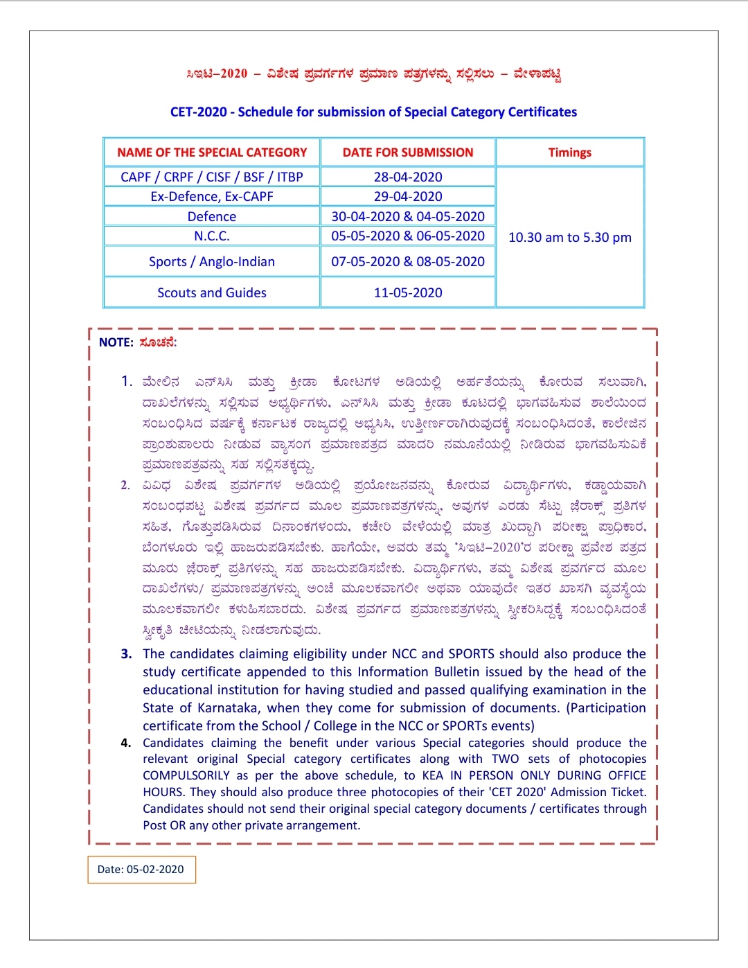 KEACET2020Schedule for submission of Special Category Certificates