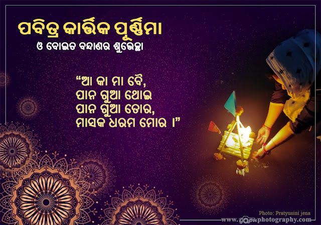 Kartika Purnima and Boita Bandana Wishes in Odia by Pratyusini jena in 2021