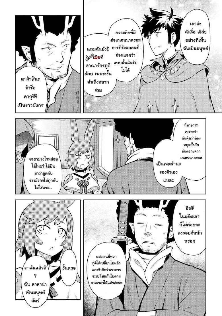 Toaru Ossan no VRMMO Katsudouki - หน้า 4