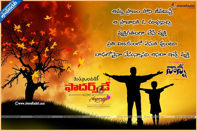 whats app sharing father's day Quotes with hd wallpapers in Telugu, Telugu fathers day Quotes, happy father's day Greetings in Telugu, inspirational telugu status messages about father, Happy Fathers day Vector images, fathers day Greetings with cute baby hd wallpapers, Fathers holding his son hd wallpapers free download, Heart Touching Father quotes for father's Day in Telugu, Father's Day Vector hd wallpapers, best fathers day Greetings in Telugu