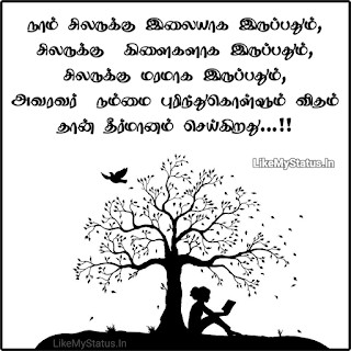 purithal tamil quote
