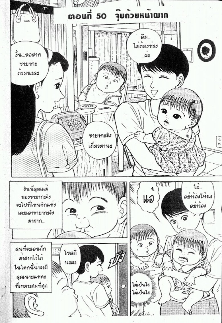 Teiyandei Baby - หน้า 12