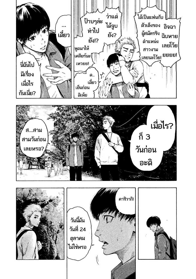 Shin-ai naru Boku e Satsui wo komete - หน้า 23