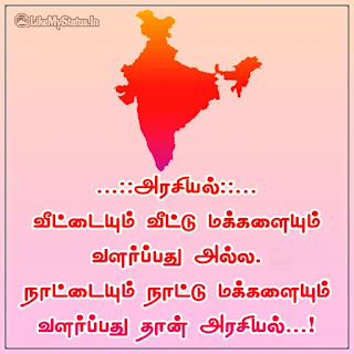 அரசியல் கவிதை