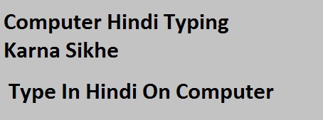 Computer में Hindi Typing कैसे करें ?