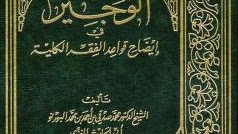 Download Terjemahan Kitab Al-wajiz Pdf Download Terjemahan Kitab Al-wajiz Pdf
