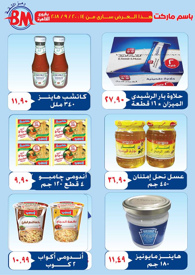 عروض باسم ماركت عروض باسم ماركت