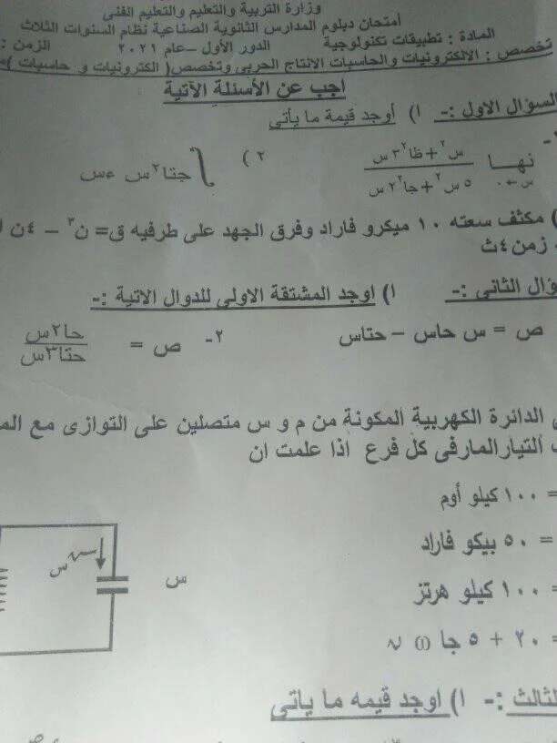 امتحانات الدبلومات الفنية