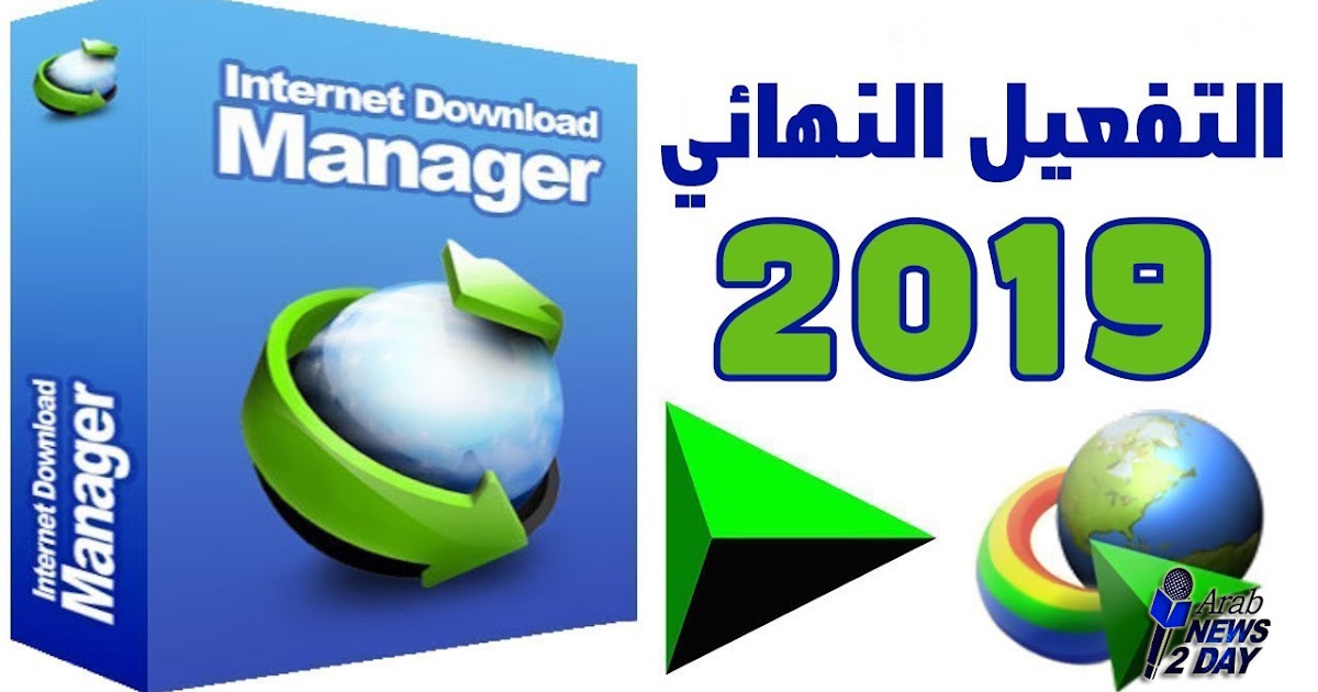 تحميل برنامج داونلود مانجر Internet Download Manager 6 35 Build 17 الكراك مجانا