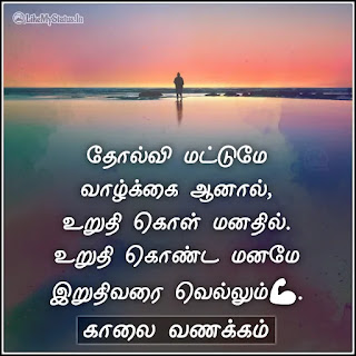 Kaalai vanakkam motivation