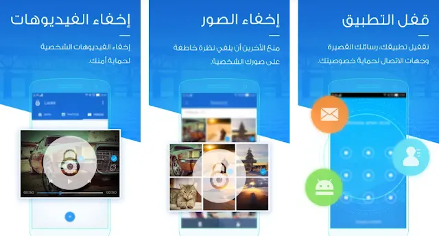 برنامج قفل التطبيقات