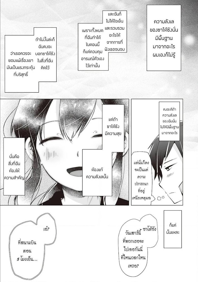 Tonari no Seki no Satou-san - หน้า 15