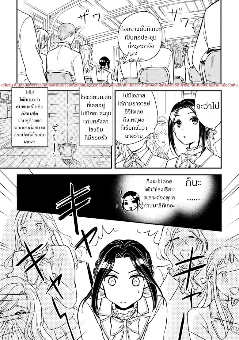 Reiko no Fuugi: Akuyaku Reijou to Yobareteimasu ga, Tada no Binbou Musume desu - หน้า 9