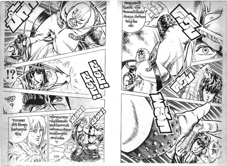 Hokuto no Ken - หน้า 78