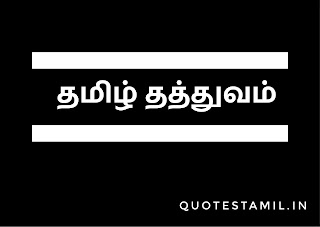 Tamil thathuvam