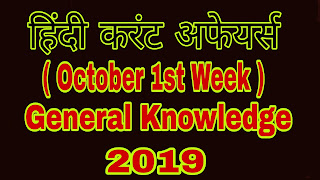 current affairs, current affairs october