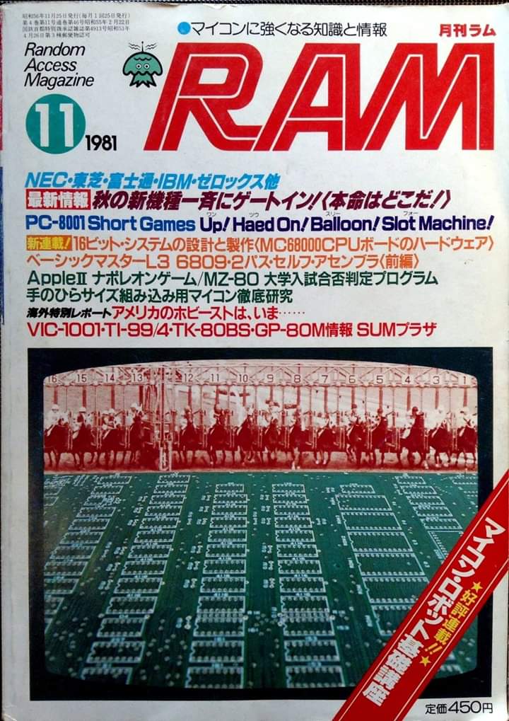 コンピュータ情報 [雑誌] マイコン専門誌 RAM