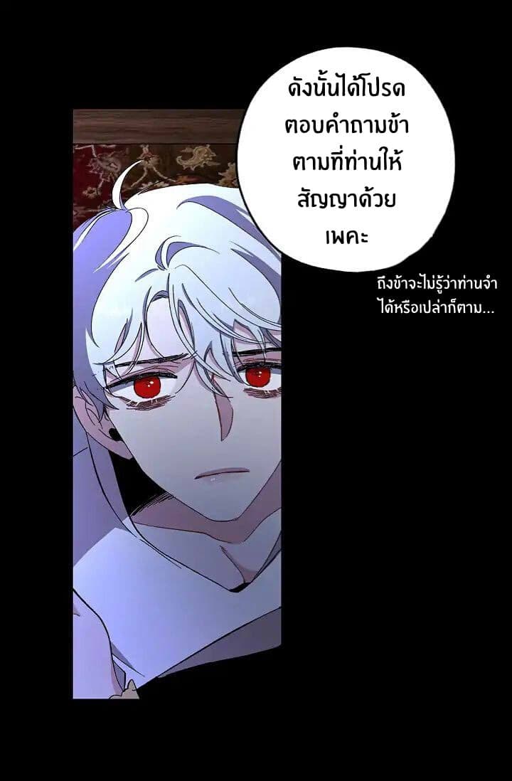 The Tyrant s First Love - หน้า 25