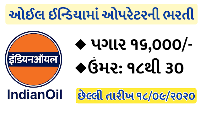 Oil India Limited (OIL) Recruitment for 36 Operator (I) (Grade-VII) Posts 2020