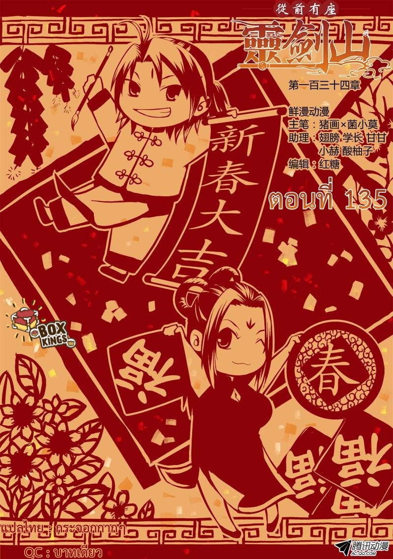 อ่านการ์ตูน Spirit Blade Mountain 135 ภาพที่ 1