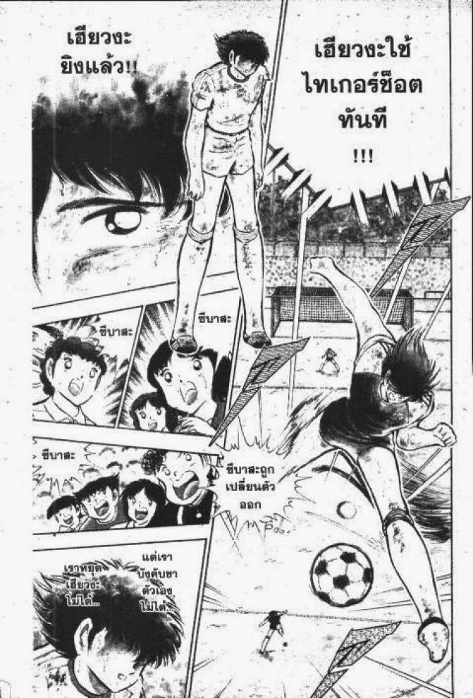 Captain Tsubasa - หน้า 155