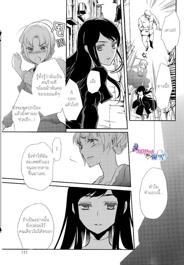 Chouchou Jiken - หน้า 13