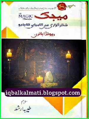 The Magic Book in Urdu 