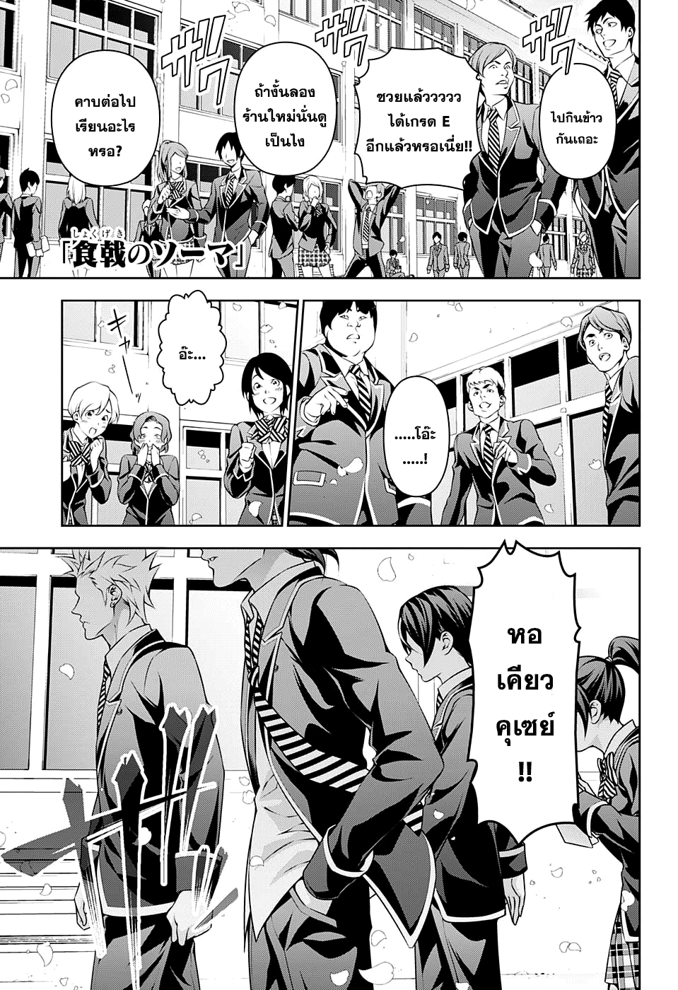 Shokugeki no Soma 197 TH