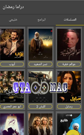 حمل تطبيق رمضان دراما لمشاهدة المسلسلات والبرامج 2020